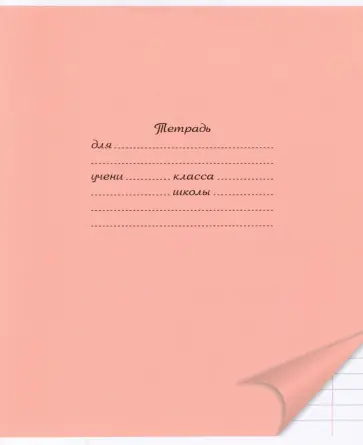 Тетрадь 18 листов, линия "ACTION! ПАСТЕЛЬ" в ассортименте (AN1811/1M) обложка книги