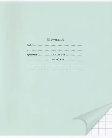 Тетрадь 18 листов, клетка "ACTION! ПАСТЕЛЬ" в ассортименте (AN1811/5M) обложка книги