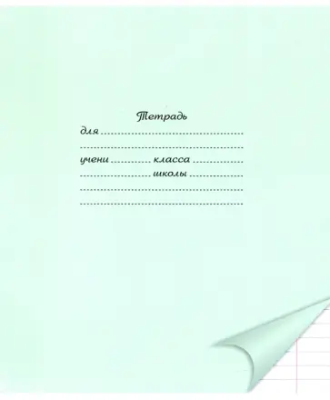 Тетрадь 24 листа, линия "ACTION! ПАСТЕЛЬ" в ассортименте (AN2411/1M) обложка книги