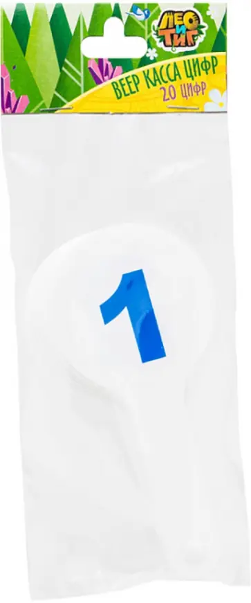 Касса-веер цифр "Лео и Тиг" (20 цифр) (LT-FF01) обложка книги