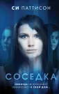 Триллер-клуб «Ночь». Психодрама