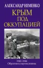 Главные книги о войне. Подлинная история