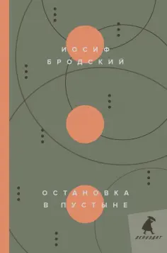 Книги Иосифа Бродского (pocket-book)