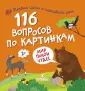 Первые шаги к активной речи