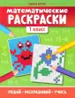 Тренажер-раскраска