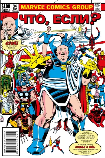Дефалько, Хэмбек - Marvel. Что если?.. Все Супергерои обложка книги