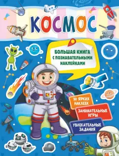 Светлана Пирожник - Космос обложка книги