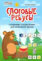 Умные кроссворды