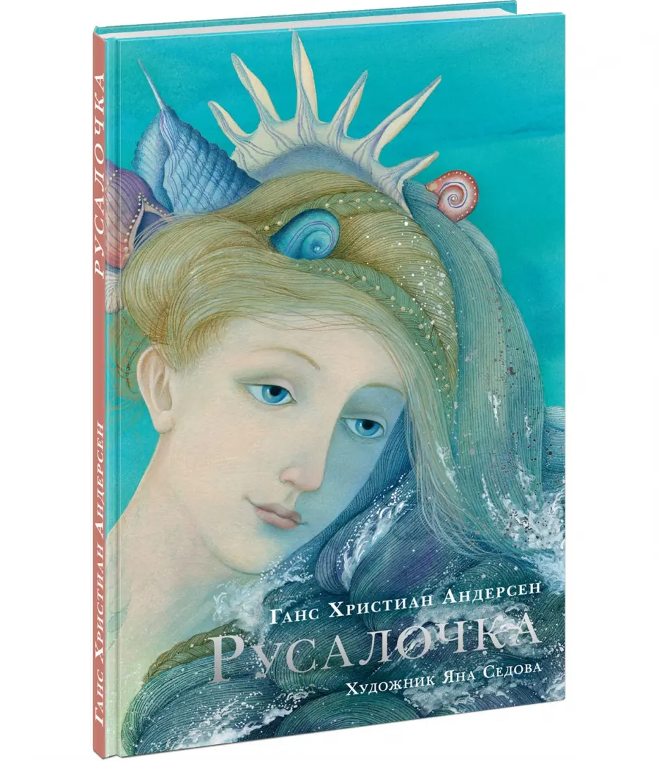 Г х андерсен русалочка читать полностью. Русалочка Ханс Кристиан. Русалочка Ханса Кристиана Андерсена.