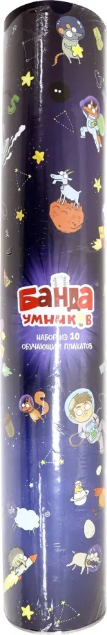 Набор плакатов в подарочном тубусе (УМ049) обложка книги