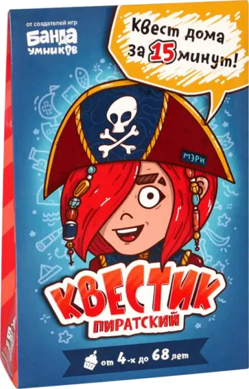 Настольная игра. Квестик пиратский. Мэри обложка книги