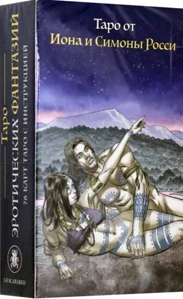 Симона Росси - Таро Эротических фантазий обложка книги
