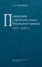 Россия и Христианский Восток. Библиотека