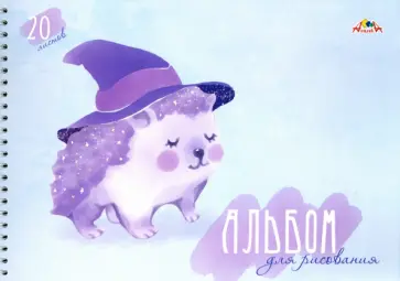 Альбом для рисования Ежик, 20 листов, А4 обложка книги