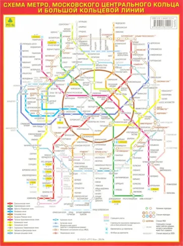 Схема метро. МЦК (на картоне) обложка книги