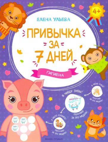 Елена Ульева - Гигиена обложка книги