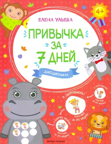 Елена Ульева - Дисциплина обложка книги