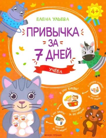 Елена Ульева - Учеба обложка книги