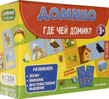 Домино "Где чей домик", 28 фишек (двухсторонние) Домино "Где чей домик", 28 фишек (двухсторонние) обложка книги