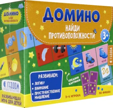Домино Найди противоположности, 28 фишек обложка книги