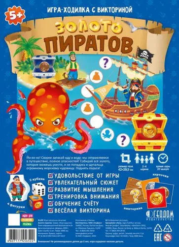 Игра-ходилка с викториной "Золото пиратов" обложка книги