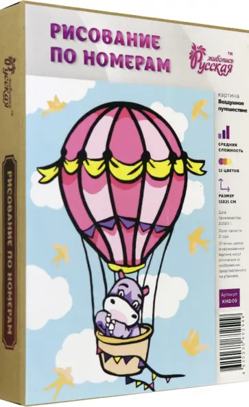 Картины. Серия "Мини" 15х21 см "Воздушное путешествие" (KHD09) обложка книги