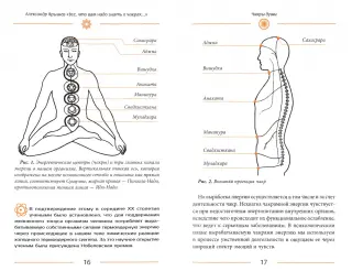 7 чакр для физического и эмоционального здоровья