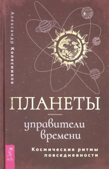 Связи домов: 78 астрологических связей, формулы событий, текст, таблицы / ВГороскопе