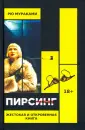 Рю Мураками