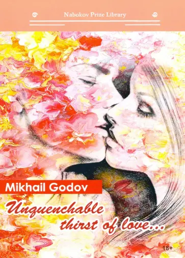 Mikhail Godov - Unquenchable thirst of love... Mikhail Godov - Unquenchable thirst of love... обложка книги