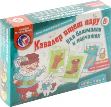 Татьяна Барчан - Кавалер ищет пару для башмаков и перчаток обложка книги