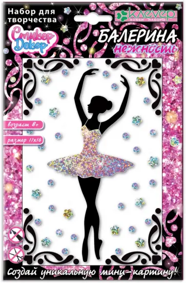 Набор для творчества "Балерина. Нежность" (АС 19-300) обложка книги