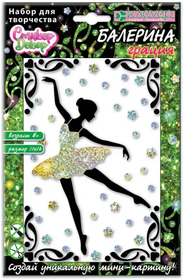 Набор для творчества "Балерина. Грация" (АС 19-301) обложка книги