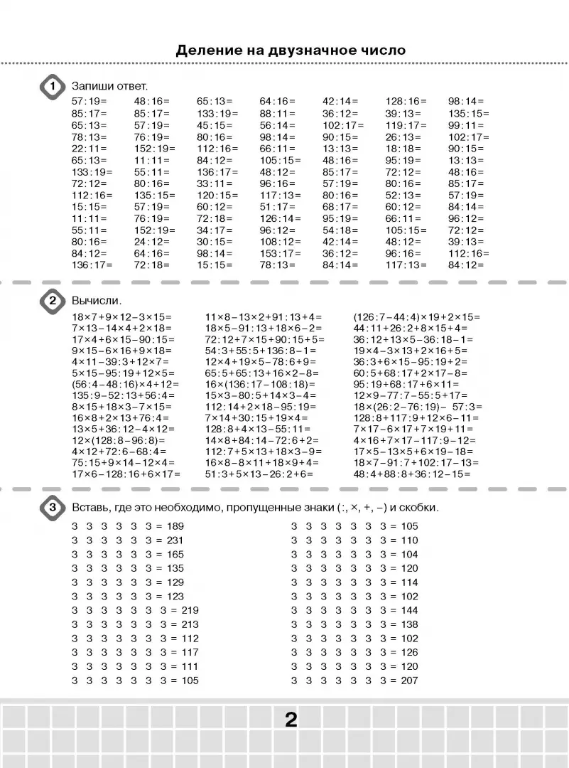Книга: 3000 примеров по математике. Внетабличное умножение и деление.  Разные уровни сложности. 4 класс - Узорова, Нефедова. Купить книгу, читать  рецензии | ISBN 978-5-17-121886-7 | Лабиринт