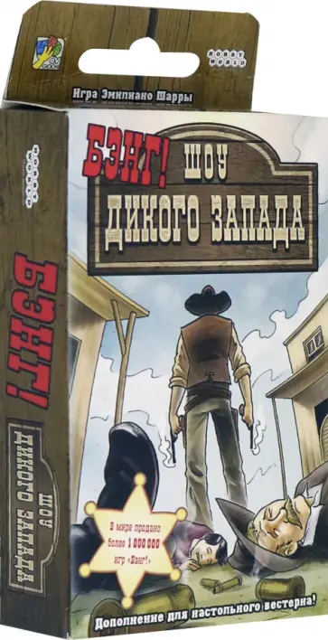 Дополнение к настольной игре "Бэнг!" "Шоу Дикого Запада" (915225) обложка книги