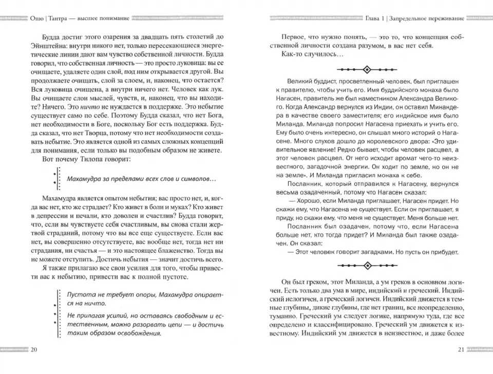 Вигьяна Бхайрава Taнтpa. Книга Тайн. Том 3. - Раджниш Бхагаван :: Режим чтения