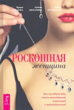 Читать книгу: «SEX + SUCCESS. Самоучитель от self-made woman», страница 2