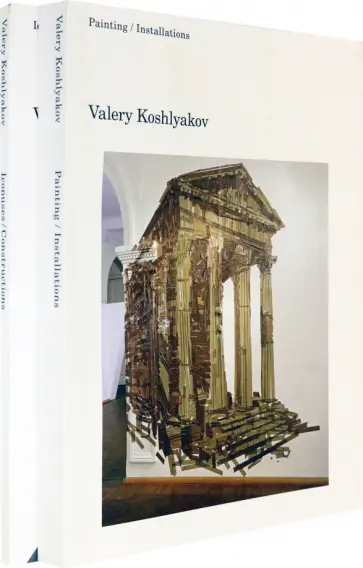 Koshlyakov, Eccher - Painting. Installations. Iconuses. Constructions. Комплект в 2-х томах обложка книги