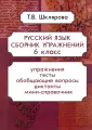 Русский язык/Средняя школа