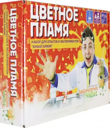 Юный химик. Набор "Цветное пламя" (504) обложка книги