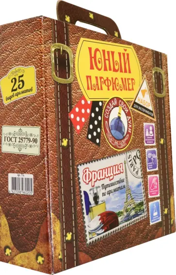 Набор "Путешествие по ароматам" "Франция" (714) обложка книги