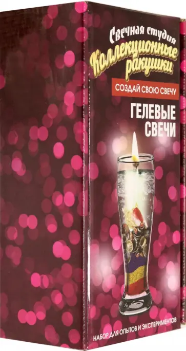 Набор для создания гелевых свечей "Коллекционные ракушки" (724) обложка книги