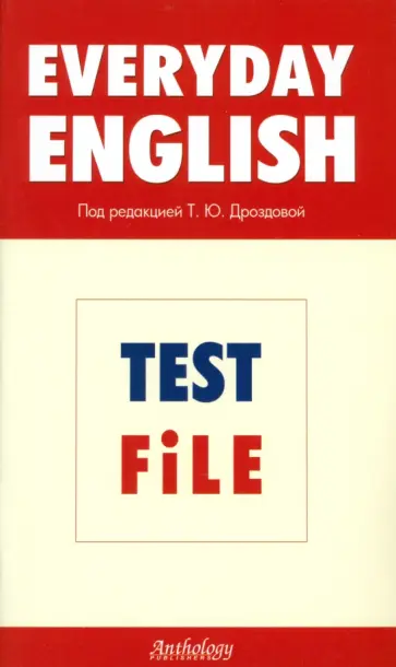 Дроздова, Берестова - Everyday English. Test File. Рабочая тетрадь Дроздова, Берестова - Everyday English. Test File. Рабочая тетрадь обложка книги