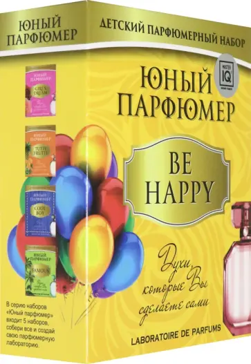 Набор "Юный Парфюмер. BE HAPPY" (330) обложка книги