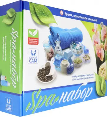 Набор для создания косметики SPA-Набор (С010) обложка книги