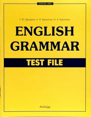 Дроздова, Курочкина - English Grammar. Test File. Учебное пособие Дроздова, Курочкина - English Grammar. Test File. Учебное пособие обложка книги