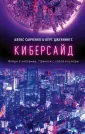Лучшая фантастика о компьютерных играх