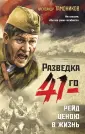 Фронтовая разведка