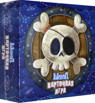Дмитрий Кибкало - Настольная карточная игра "Шакал. Архипелаг" (MAG119787) обложка книги