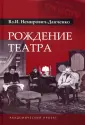 Театр: теории и практики